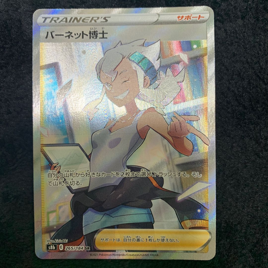 Dr. Burnett, SR 265/184.