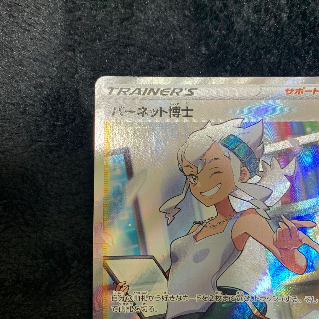 Dr. Burnett, SR 265/184.