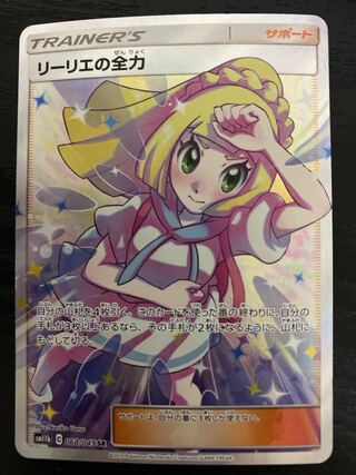 Through 10/10 Lillie's Full Force SR 068/049