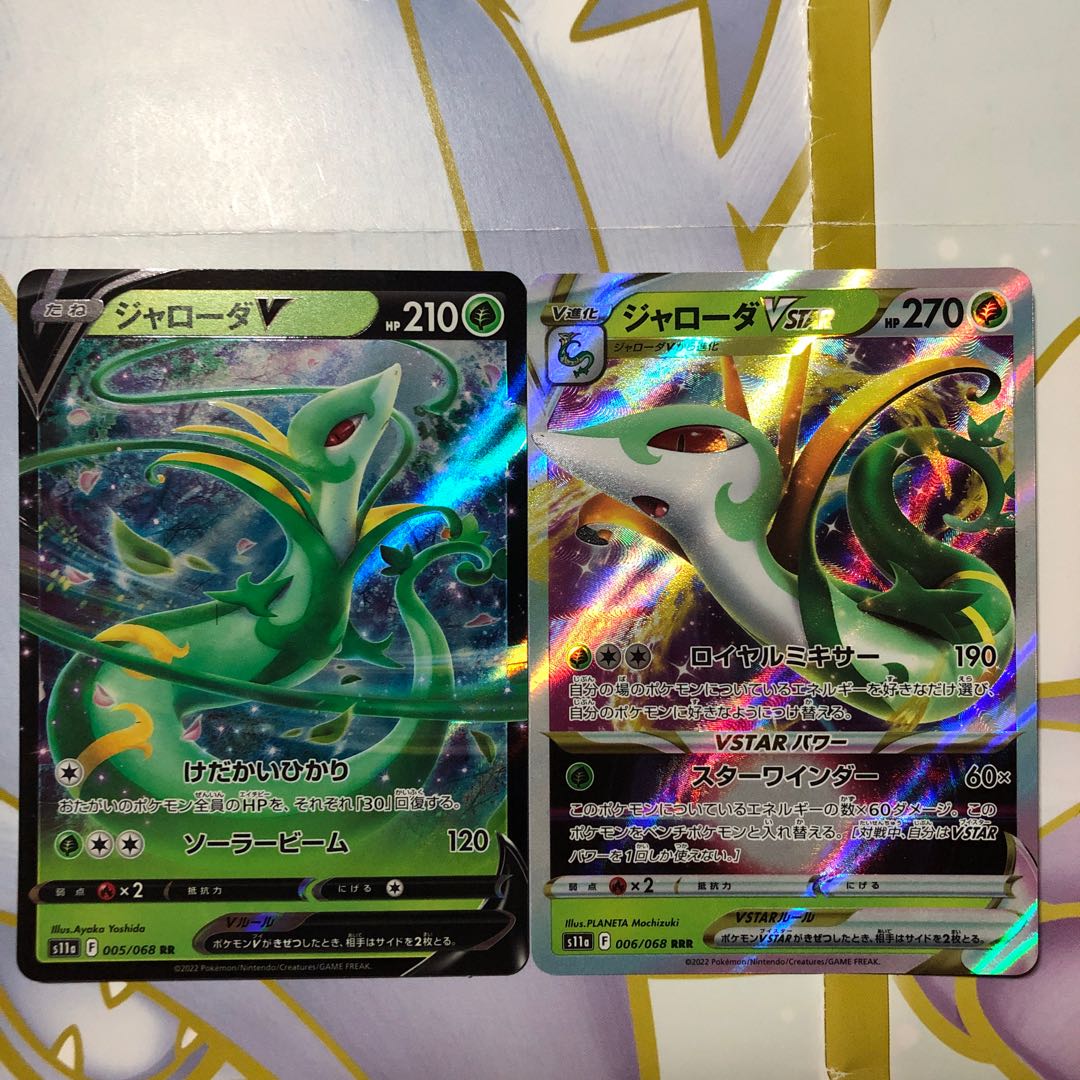 SerperiorVSTAR RRR 006/068 SerperiorV