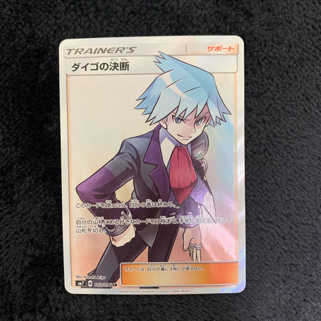 Steven's Resolve SR 102/096