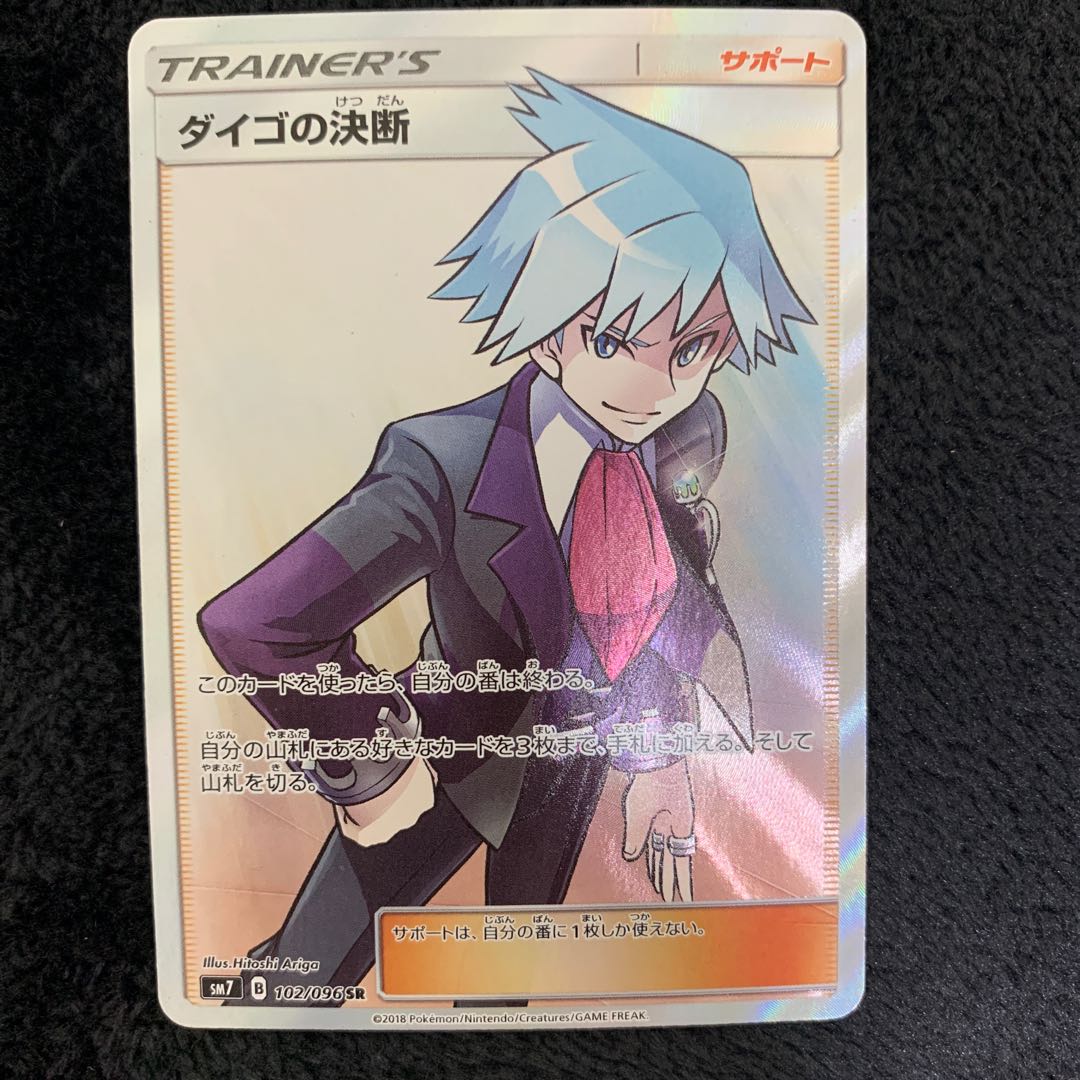 Steven's Resolve SR 102/096