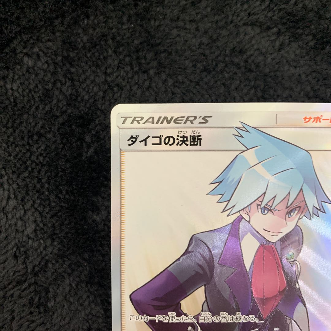 Steven's Resolve SR 102/096