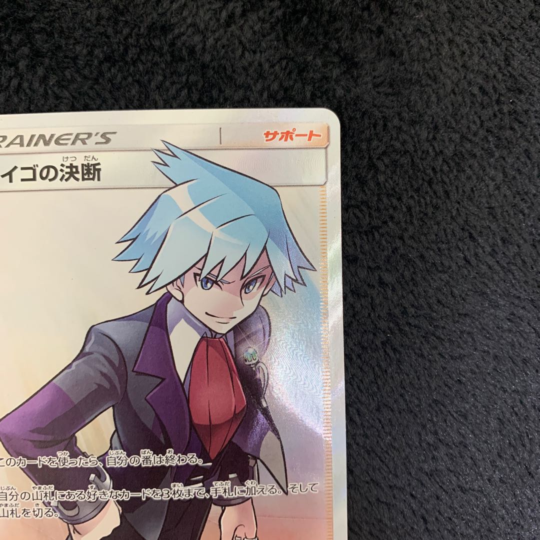 Steven's Resolve SR 102/096