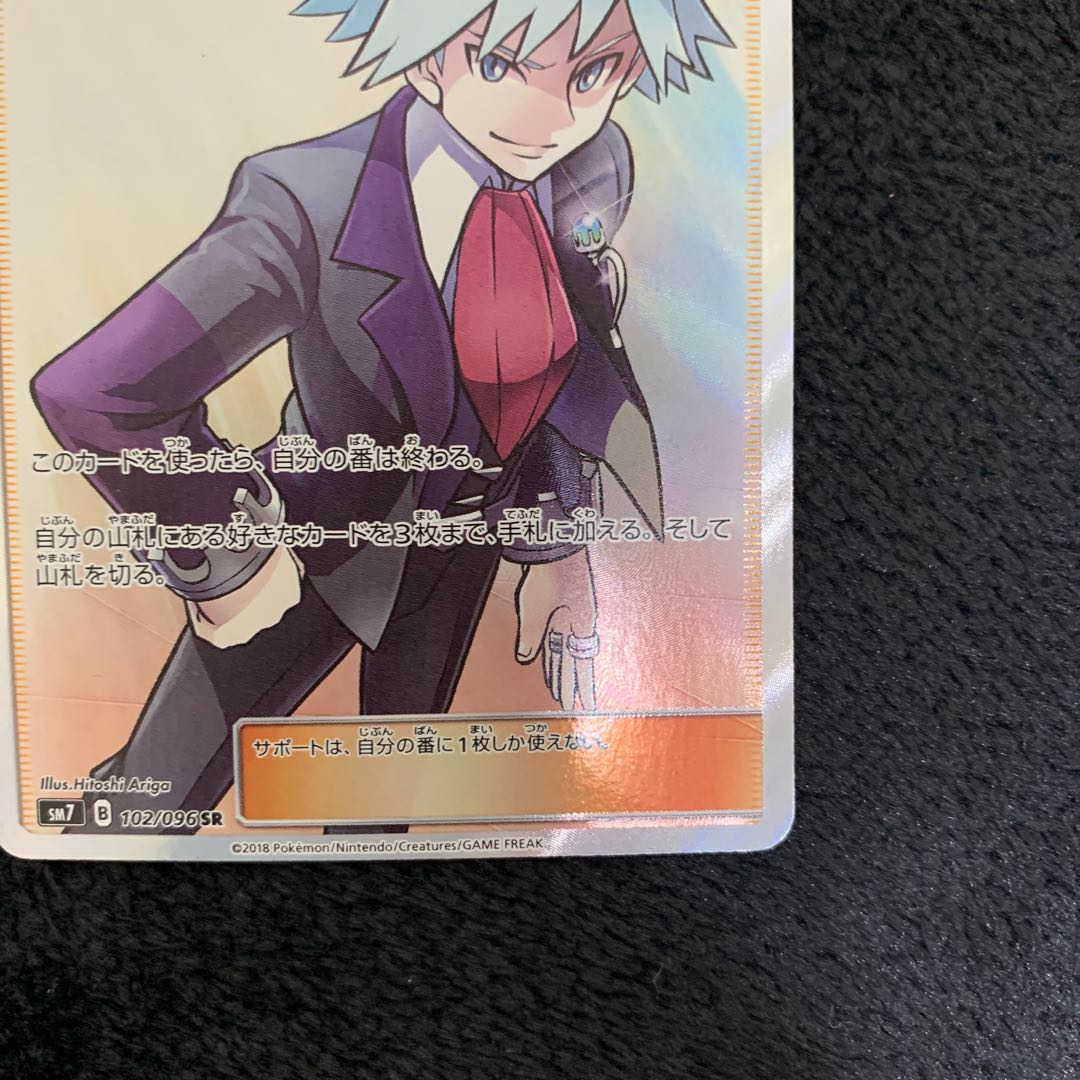 Steven's Resolve SR 102/096