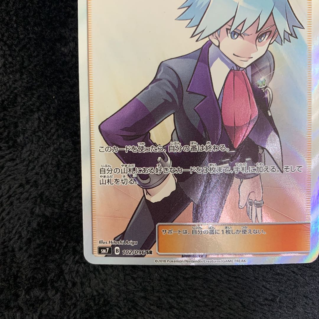 Steven's Resolve SR 102/096