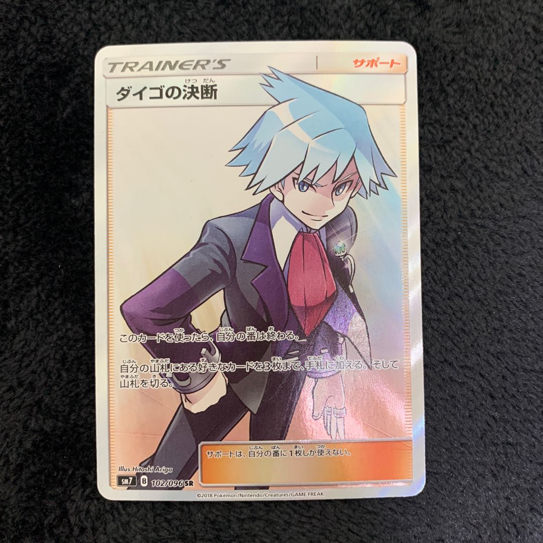 Steven's Resolve SR 102/096