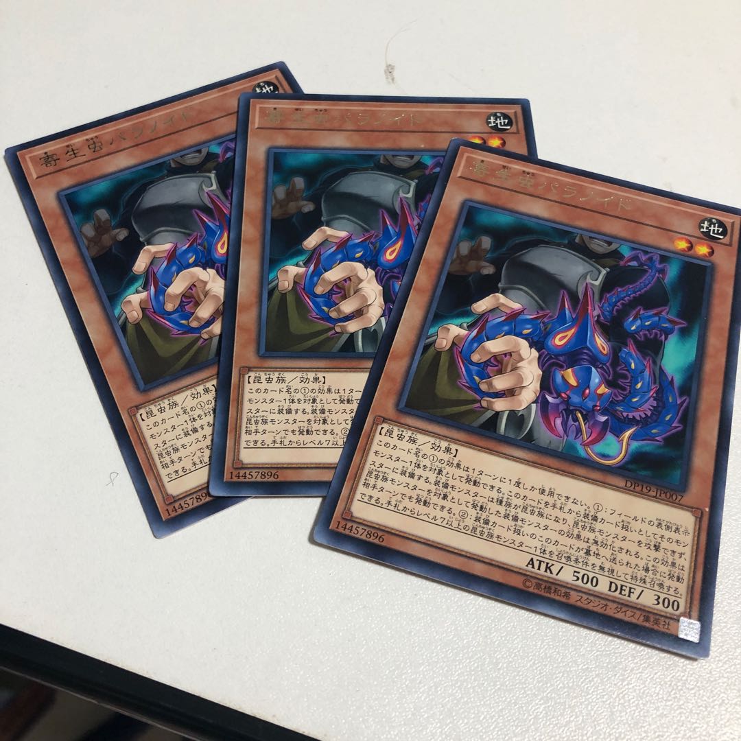 寄生虫パラノイド レア JP007 1枚