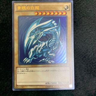 青眼の白龍 ウルトラレア JPP01