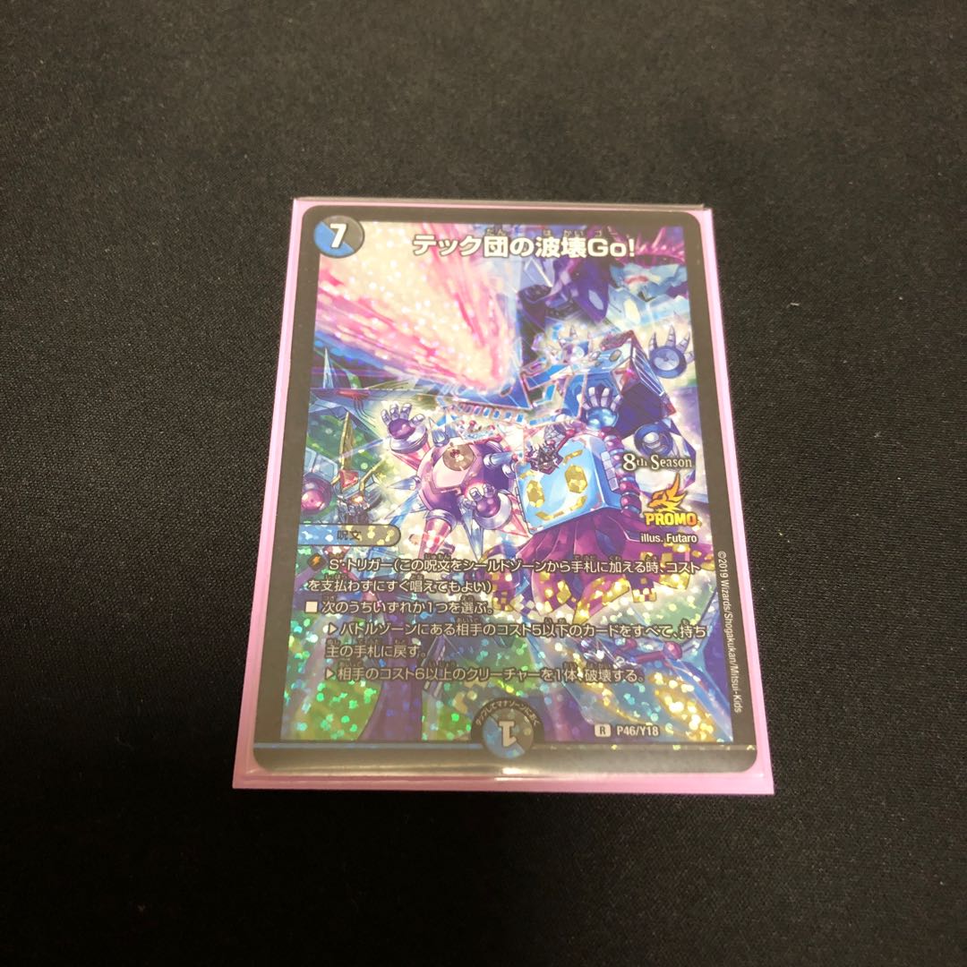 テック団の波壊GO!