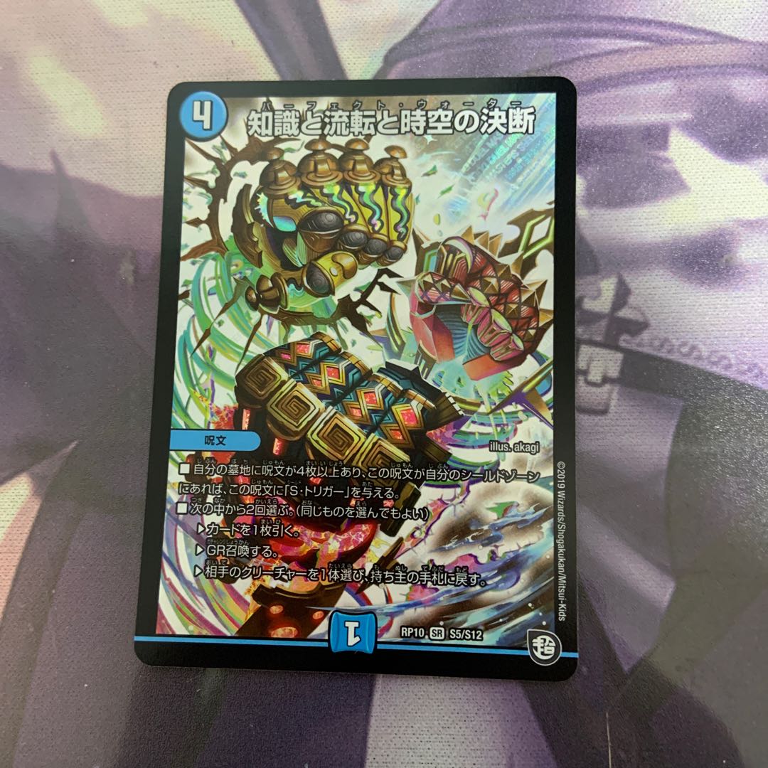 知識と流転と時空の決断