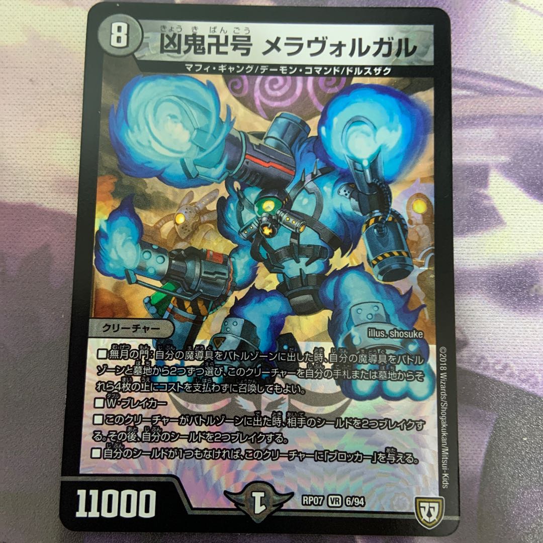 メラヴォルガル