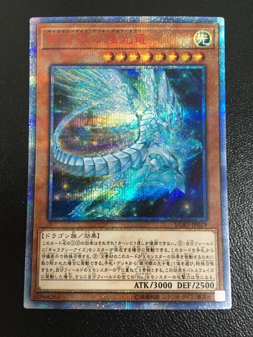 Yu-Gi-Oh! Galaxy-Eyes Afterglow Dragon 20th Secret Rare