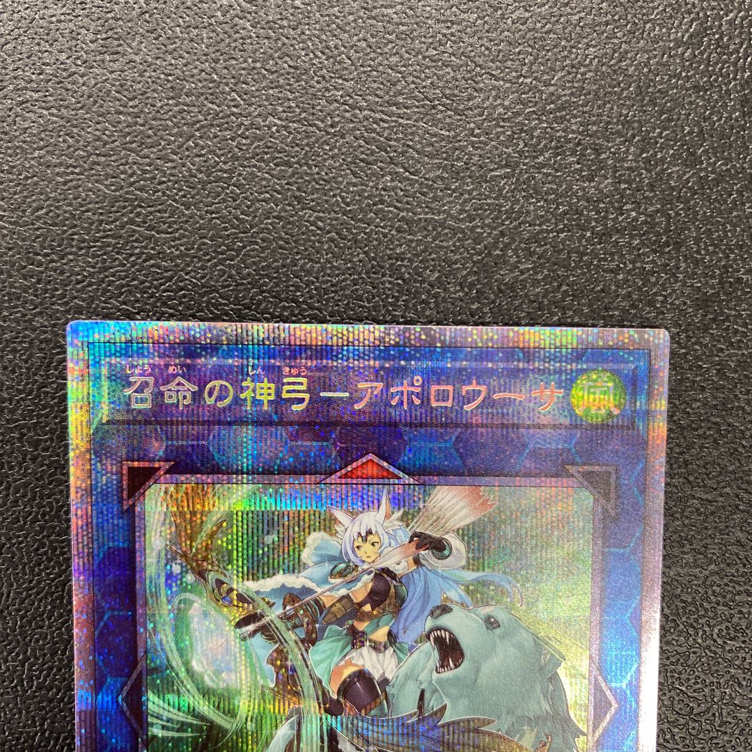 Apollousa, Bow of the Goddess Prisma Prisik