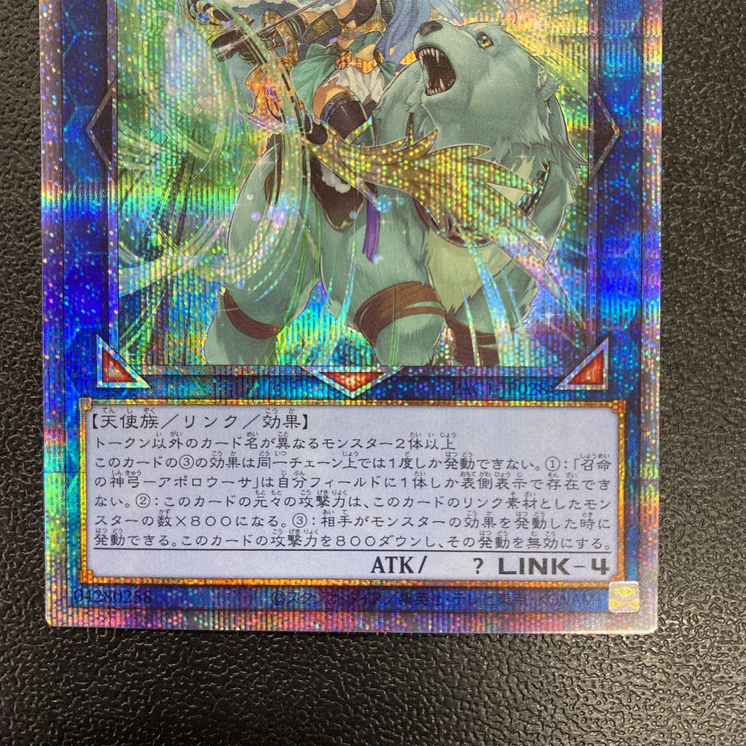 Apollousa, Bow of the Goddess Prisma Prisik