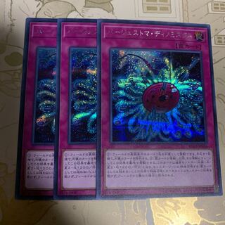 遊戯王　バージェストマ・ディノミスクス　シークレット3枚