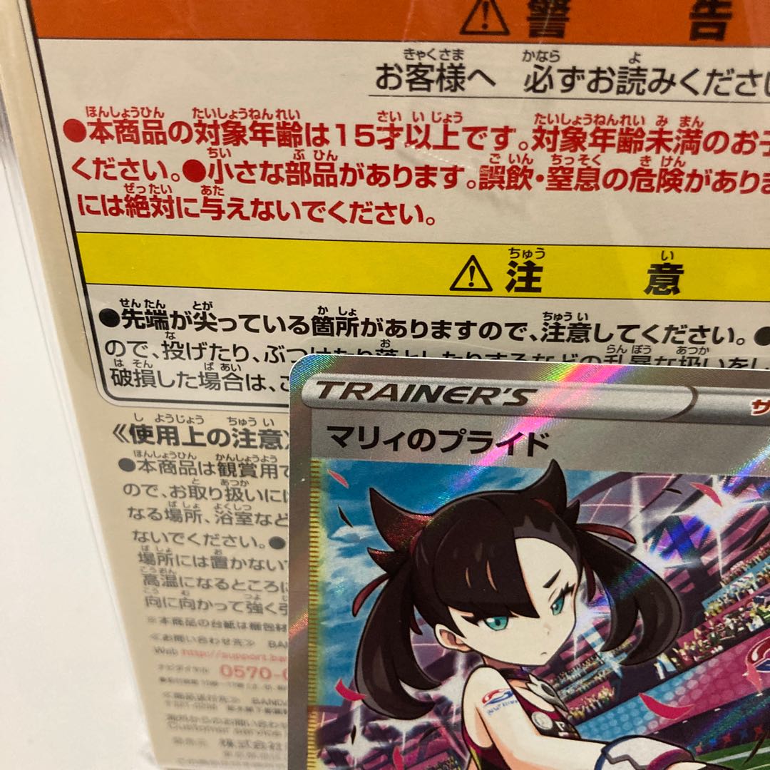 Marnie's Pride (SR spec) S-TD 419/414