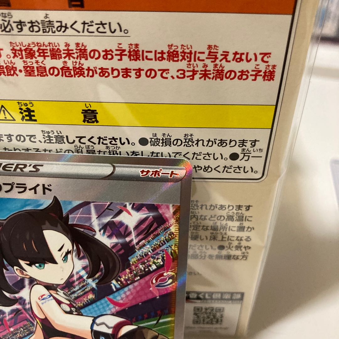 Marnie's Pride (SR spec) S-TD 419/414