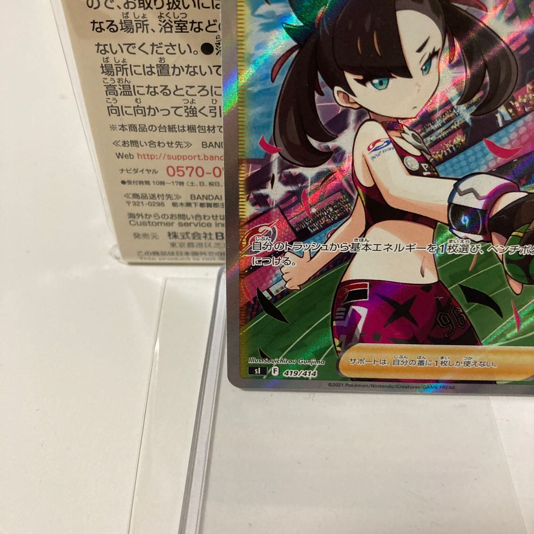 Marnie's Pride (SR spec) S-TD 419/414