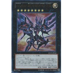 No107銀河眼の時空竜【レリーフ】{LTGY-JP044}《エクシーズ》