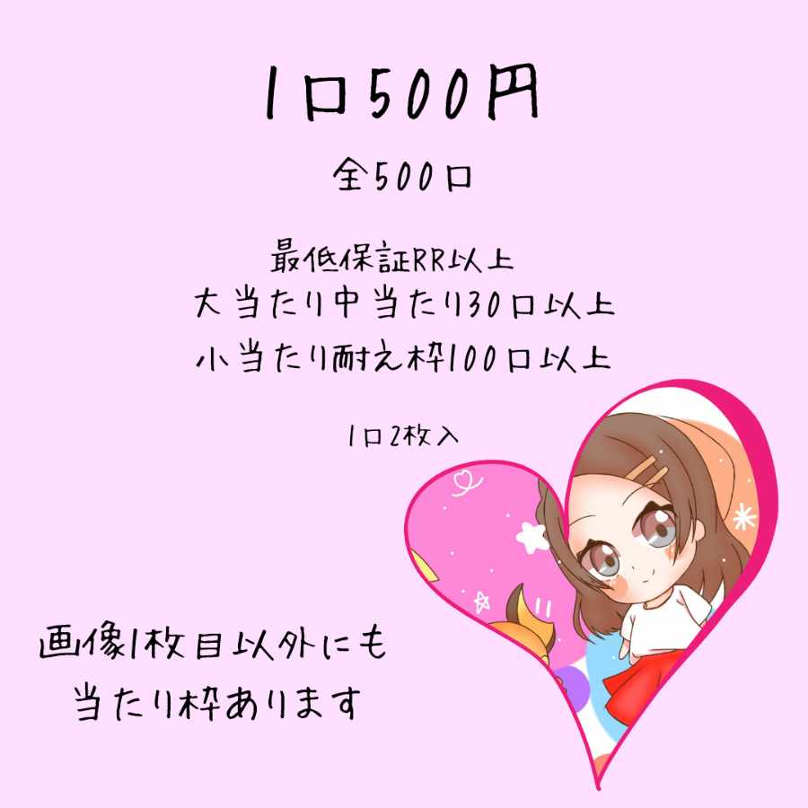 ༄販売開始༄ワンコインオリパ