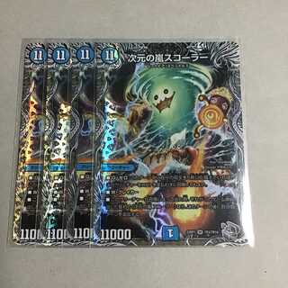 次元の嵐 スコーラー 銀トレジャー 4枚