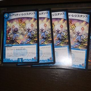 最安値！レアリティ・レジスタンス　4枚