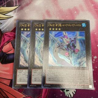 CNo.32 海咬龍シャーク・ドレイク・バイス ウルトラレア  3枚　特価品