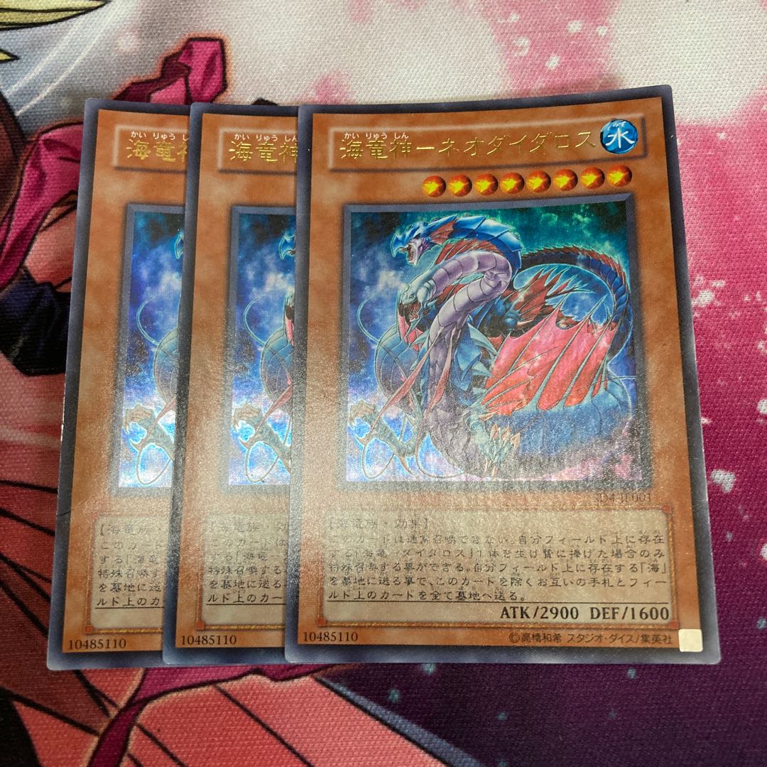 Kairyu-Shin-Neo Daedalus Ultra Rare JP001 3 copies Special Price