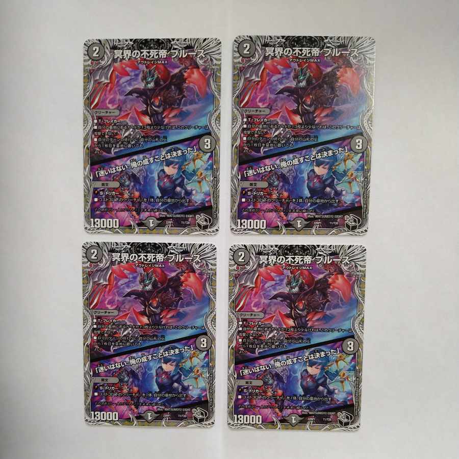 Snubbulls, Immortal Emperor of the Underworld|"I have no hesitation. I have decided what I will do."(Black Treasure) T1/T20 4-card set