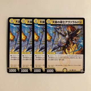 J17 天雷の導士アヴァラルド公 4枚セット デュエマ トレトレ