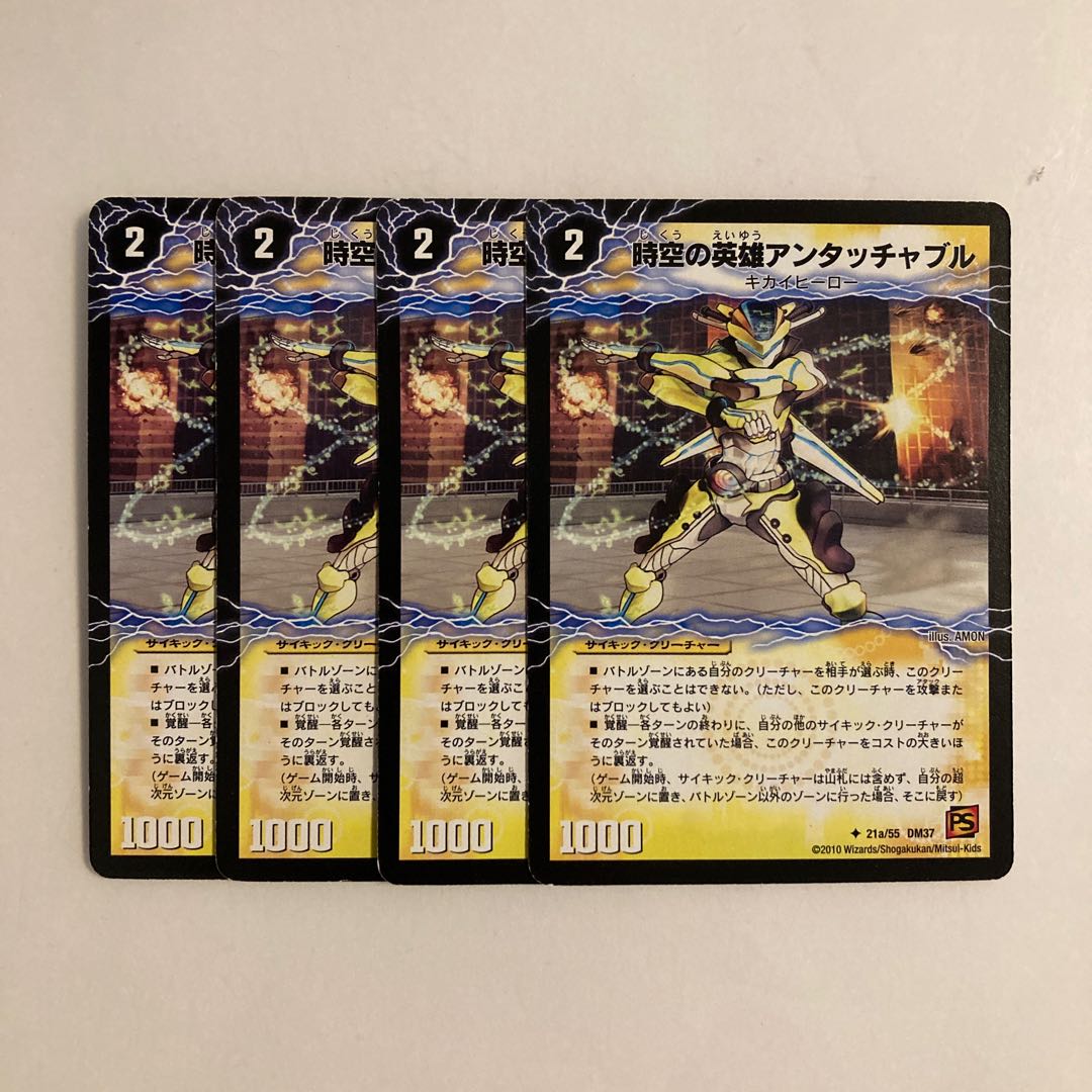 Exclusive (2 items) J18 Untouchable, Hero of Time and Space|Awakening Man of Transformation, Untouchable Powered 4-card set, DUEMA TREATMENT