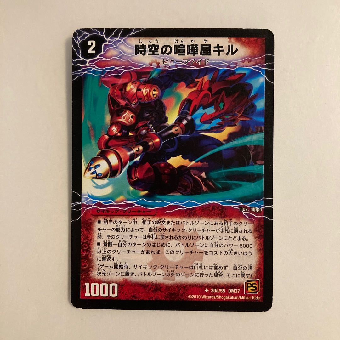 J23 時空の喧嘩屋キル|巨人の覚醒者セツダン デュエマ トレトレ