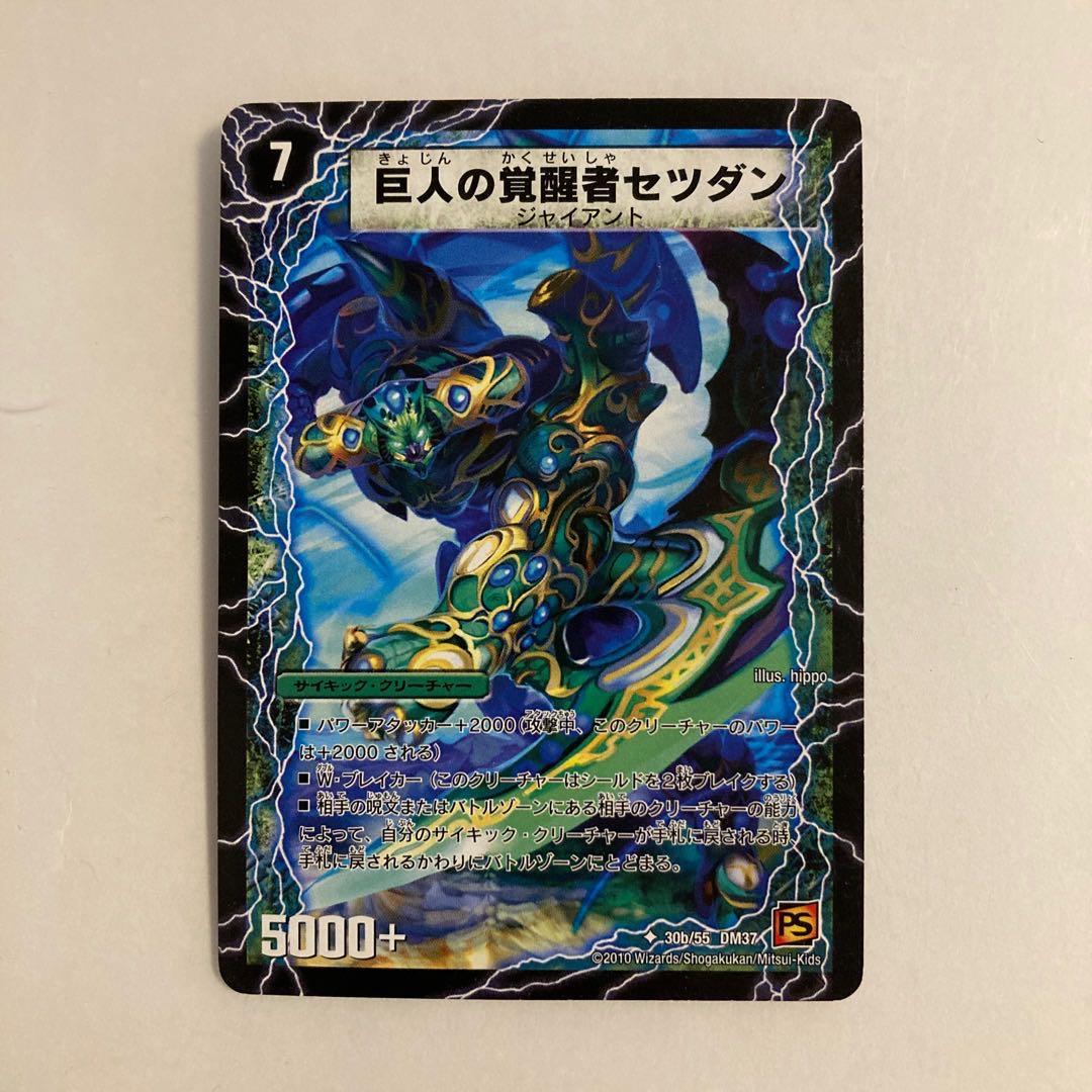 J23 時空の喧嘩屋キル|巨人の覚醒者セツダン デュエマ トレトレ