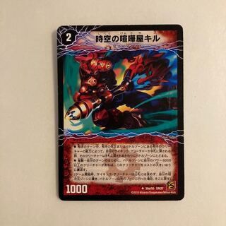 J24 時空の喧嘩屋キル｜巨人の覚醒者セツダン デュエマ トレトレ