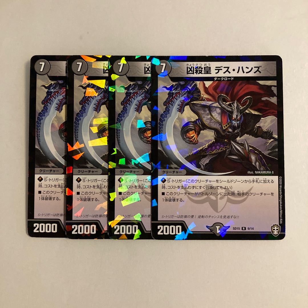 J43 凶殺皇 デス・ハンズ 4枚セット デュエマ トレトレ