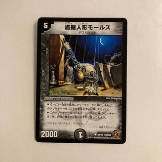 J53 Stealing doll Morse, Duhma, Toretto.