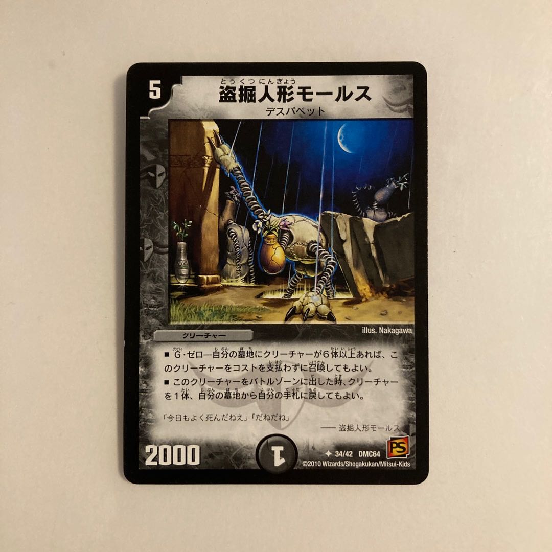 J58 Stealing doll Morse, Duhma, Toretto.