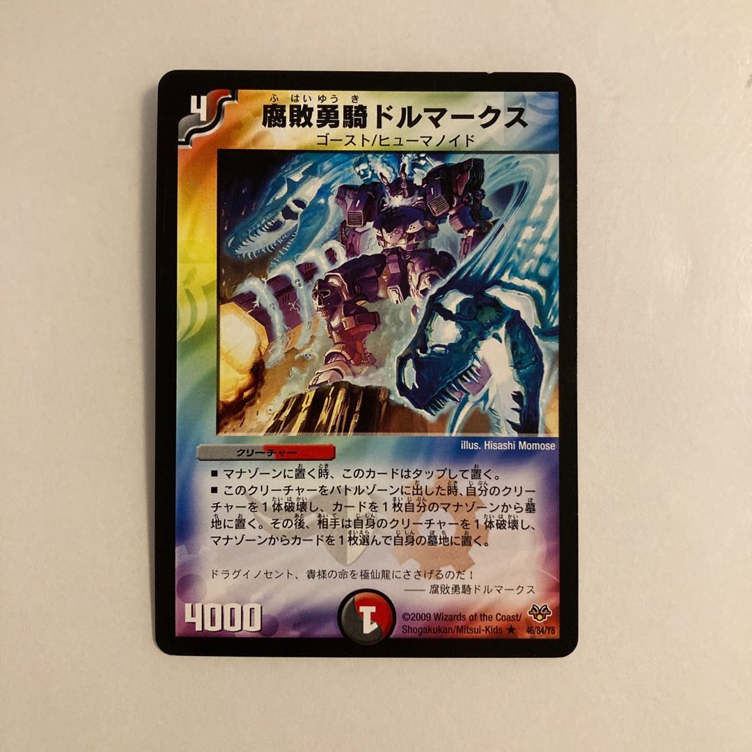 J64 Dolmarks, the Shadow Warrior DUEMA TREATLE