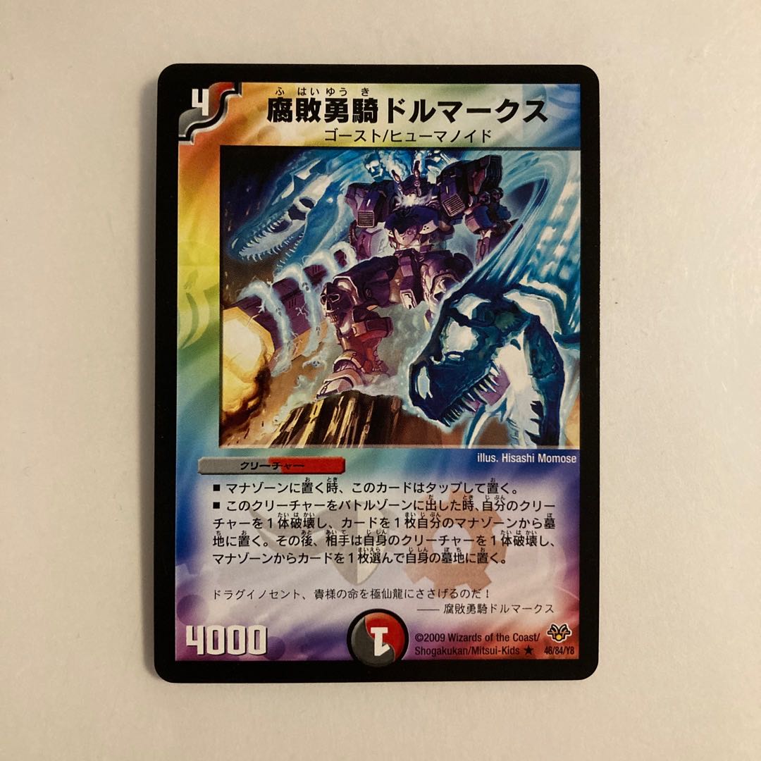 J70 Dolmarks, the Shadow Warrior DUEMA TREATLE