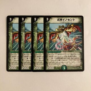 J72 Shikigami Innocent, set of 4, DUEMA TREATLE