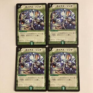 J98 Pangaea's Song early 70/110 set of 4 DUEMA TREATLES, damaged.