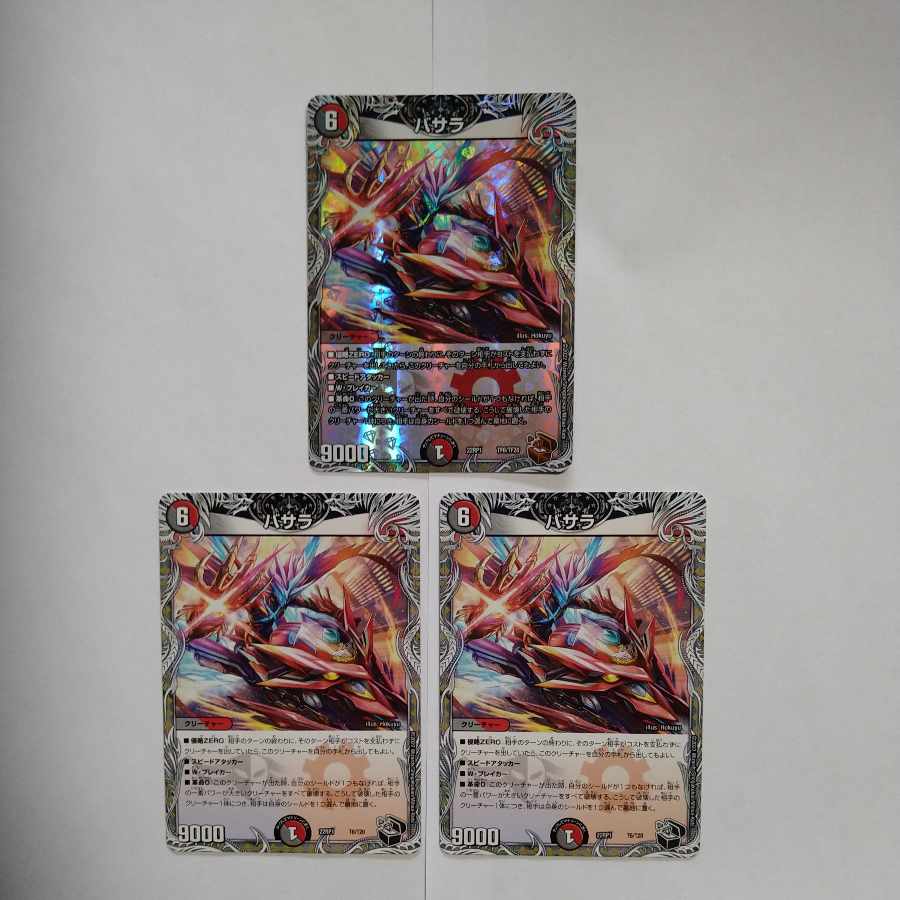 Basara Copper×1 Black×2