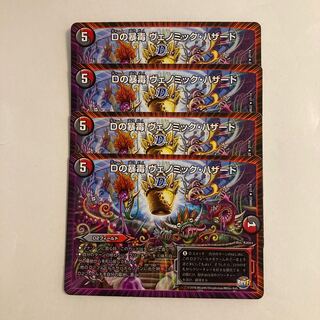 J110 D's Violent Poison Venomic Hazard, set of 4, DUEMA TREATLE