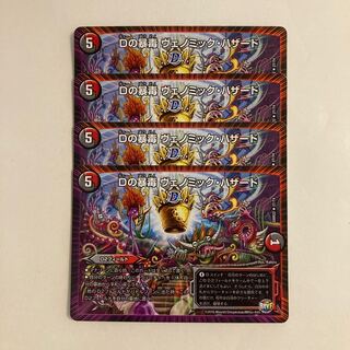 J111 D's Violent Poison Venomic Hazard, set of 4, DUEMA TREATLE