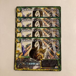 J128 革命のD ビッグバン ・フェスライブ 4枚セット デュエマ トレトレ