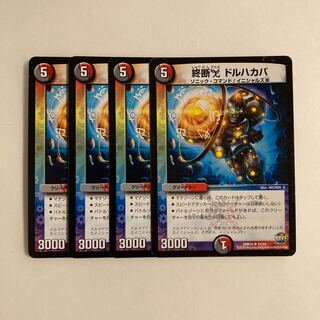 J131 Termination Delta Dolhakaba, set of 4, DUEMA, TREATLE