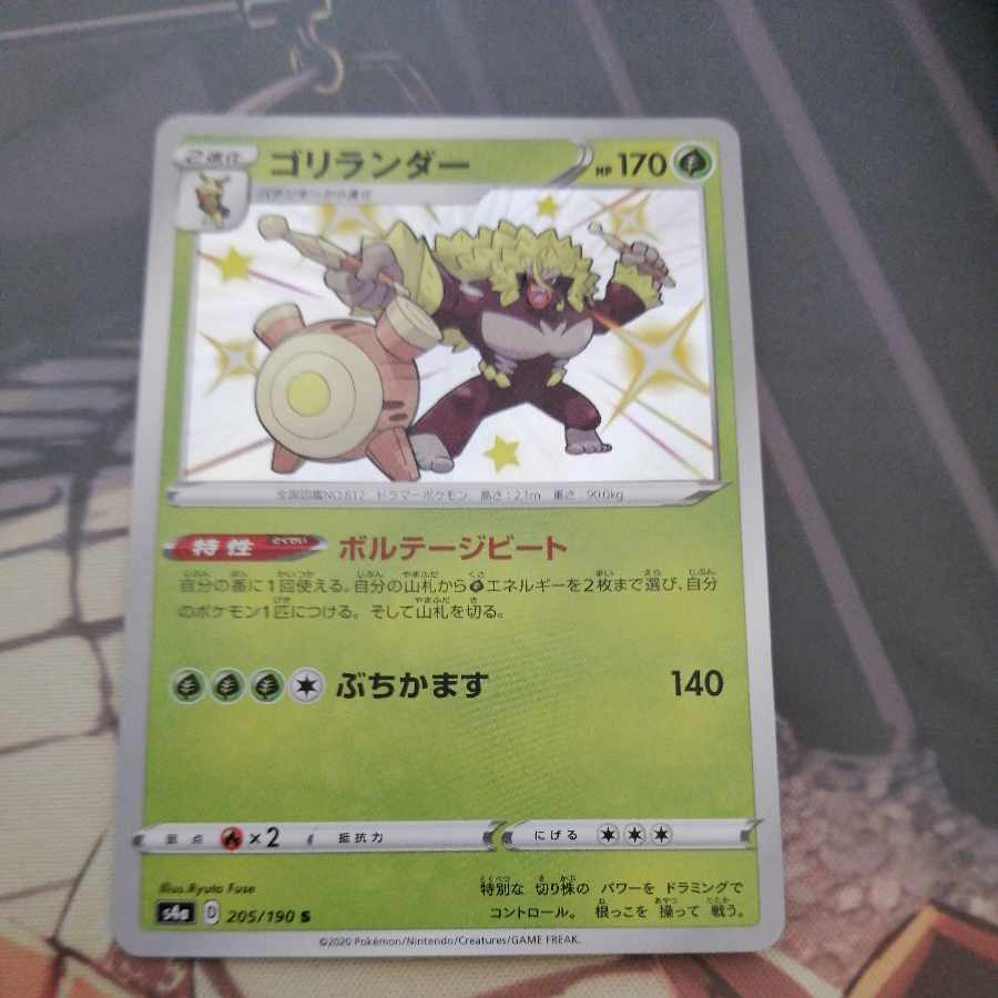 Rillaboom S 205/190 Different colors