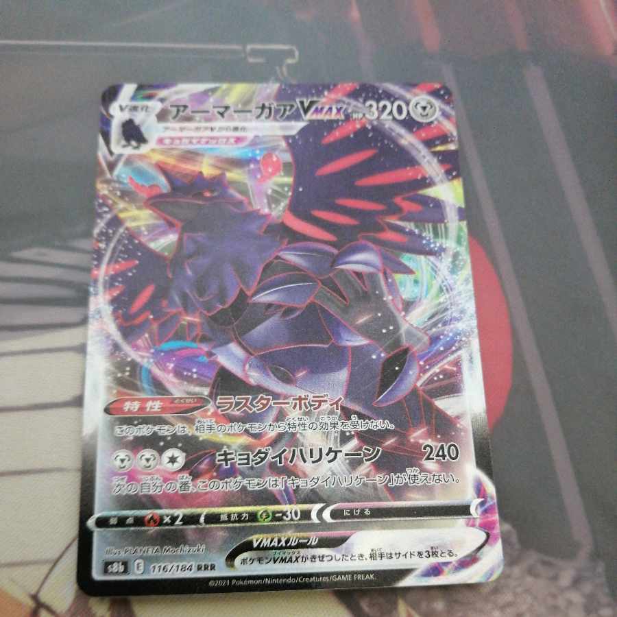 CorviknightVMAX RRR 116/184