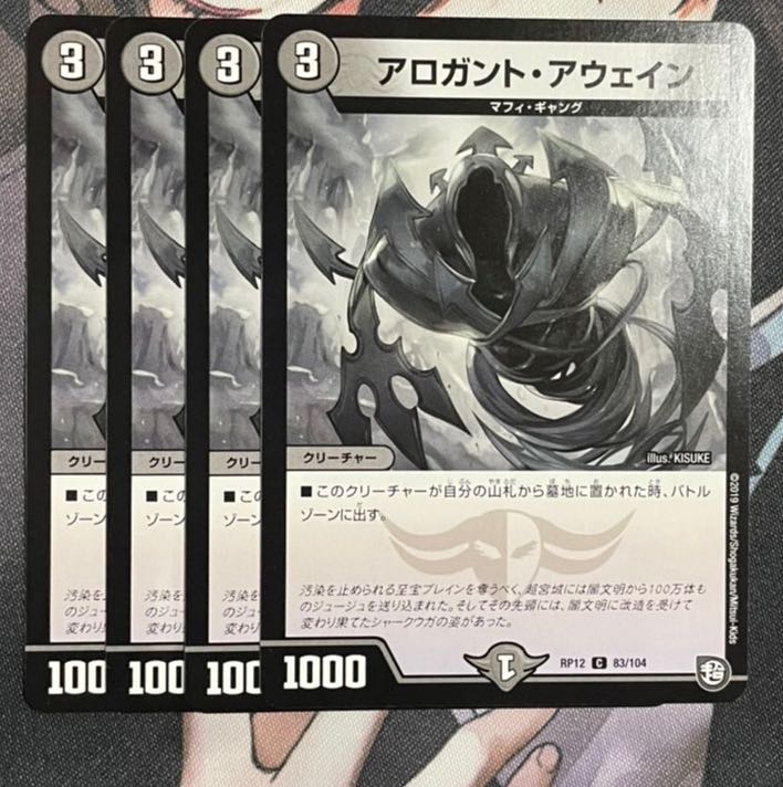 Arogant Awain C 83/104